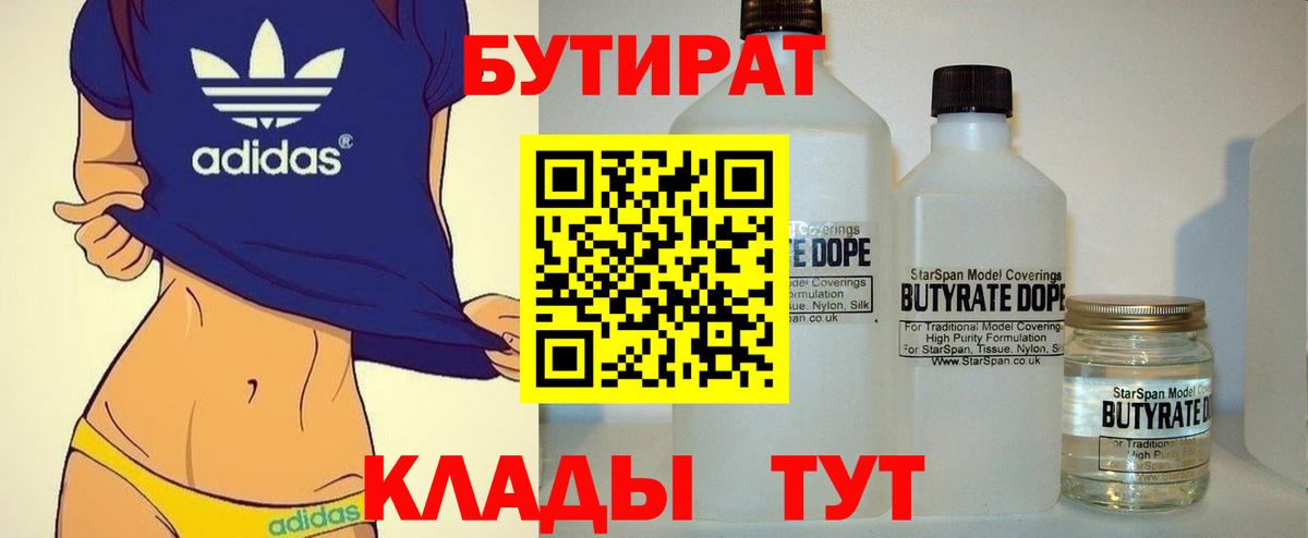 Мирный  БУТИРАТ  Вход с VPN  БУТИРАТ 99% 