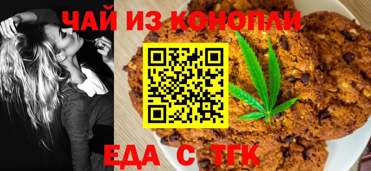 Печенье с ТГК марихуана Мирный