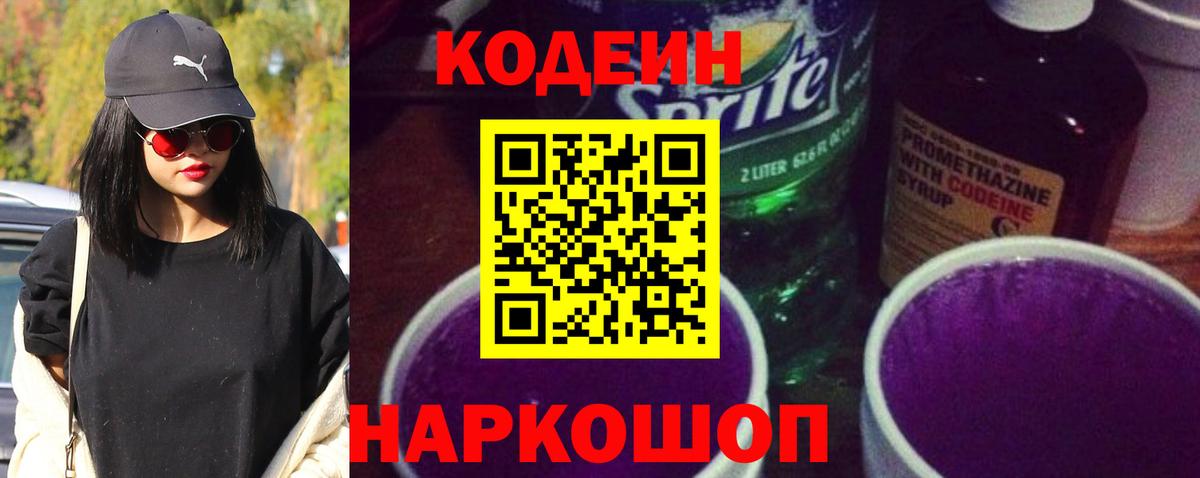 Кодеиновый сироп Lean Purple Drank  Вход с VPN  Мирный  Кодеин напиток Lean (лин) 