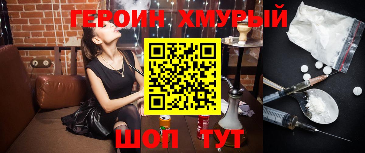 ГЕРОИН хмурый  Героин  Мирный  Вход с VPN 