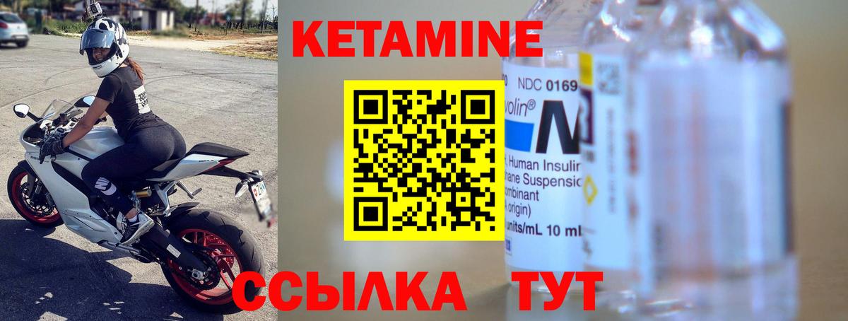 КЕТАМИН VHQ Мирный