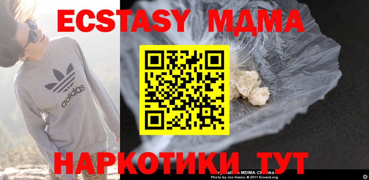 МДМА кристаллы Мирный