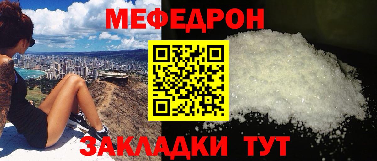 Мефедрон мука  Мефедрон  Мирный  МЯУ-МЯУ  МЯУ-МЯУ кристаллы  Вход с VPN 